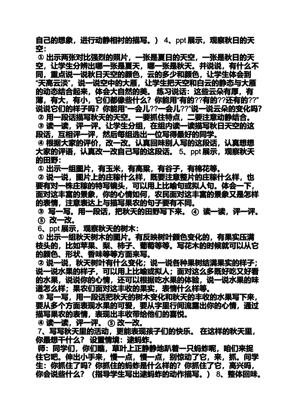 六年级作文之小学三年级作文秋天的图画_第3页