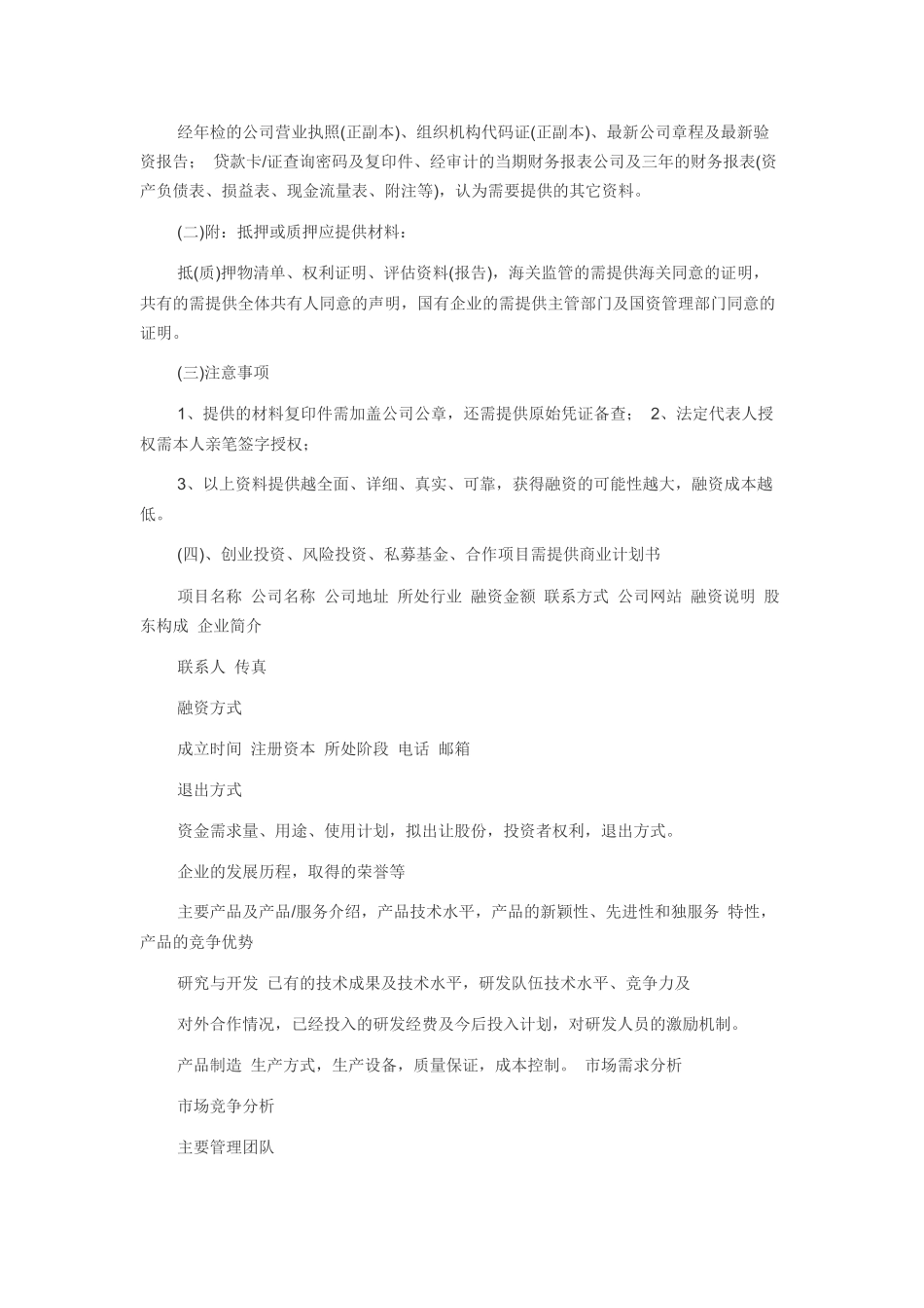 企业融资条件_第2页