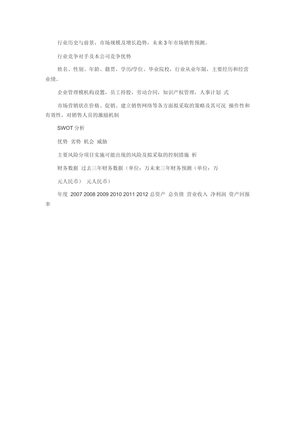 企业融资条件_第3页