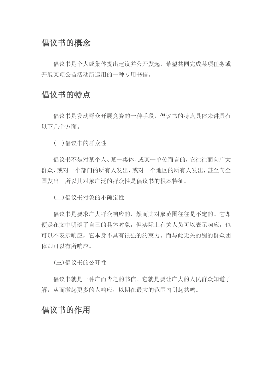 倡议书写法及倡议书范文_第1页