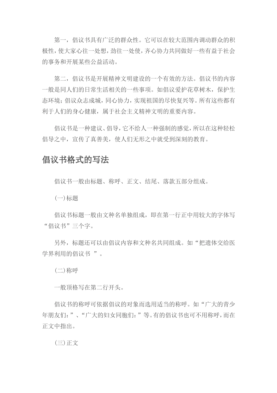 倡议书写法及倡议书范文_第2页