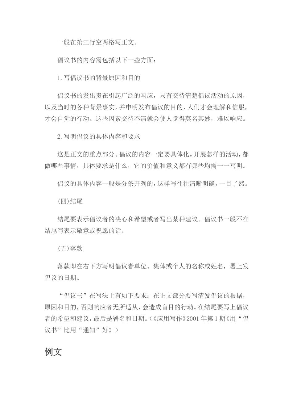 倡议书写法及倡议书范文_第3页