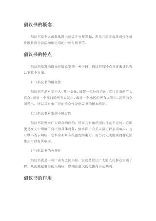 倡议书写法及倡议书范文