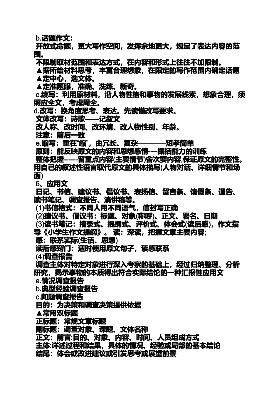 六年级作文之小学三年级作文题纲_第2页