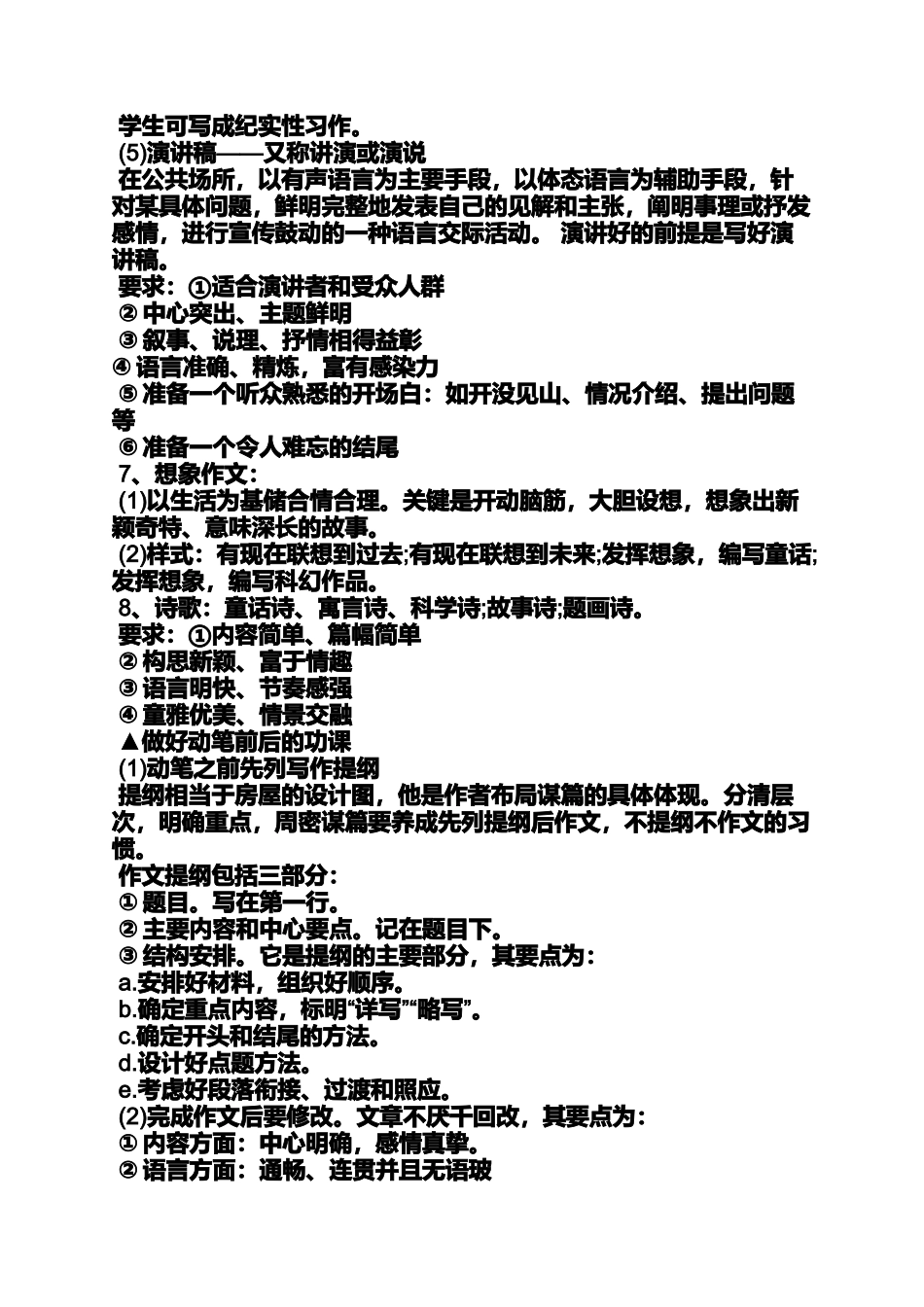 六年级作文之小学三年级作文题纲_第3页