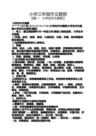 六年级作文之小学三年级作文题纲