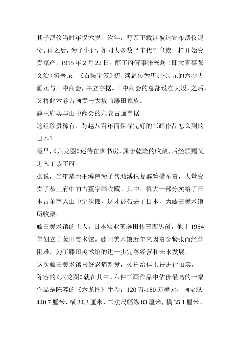 传说中的《六龙图》以3亿人民币的天价成交于纽约佳士得!真迹实拍图!_第2页