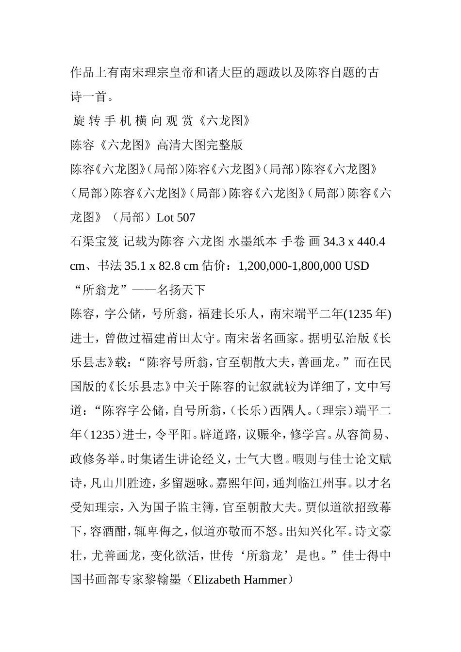 传说中的《六龙图》以3亿人民币的天价成交于纽约佳士得!真迹实拍图!_第3页