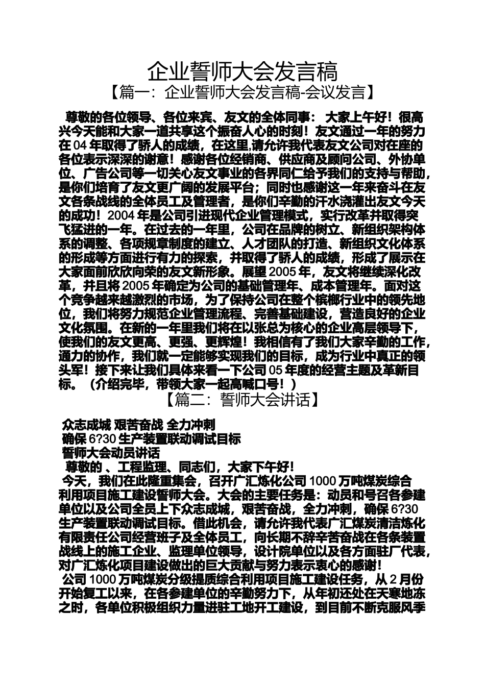 企业誓师大会发言稿_第1页