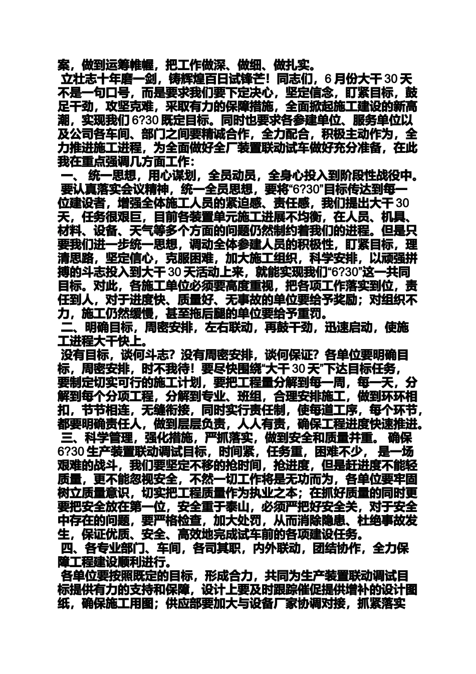 企业誓师大会发言稿_第3页