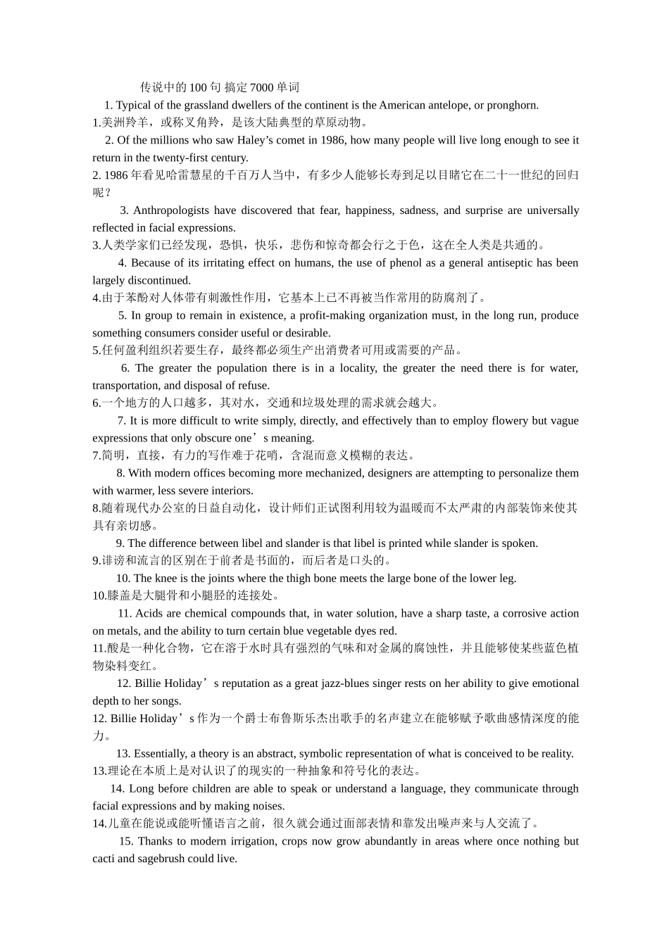 传说中的100句-搞定7000单词_第1页