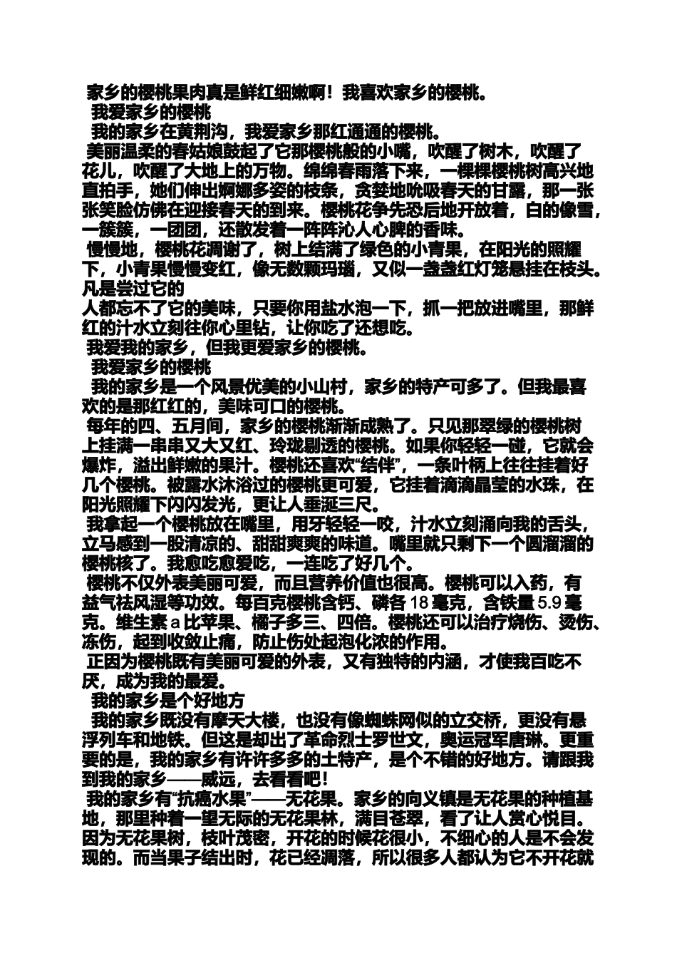 六年级作文之小学三年级作文我爱我的家乡_第2页