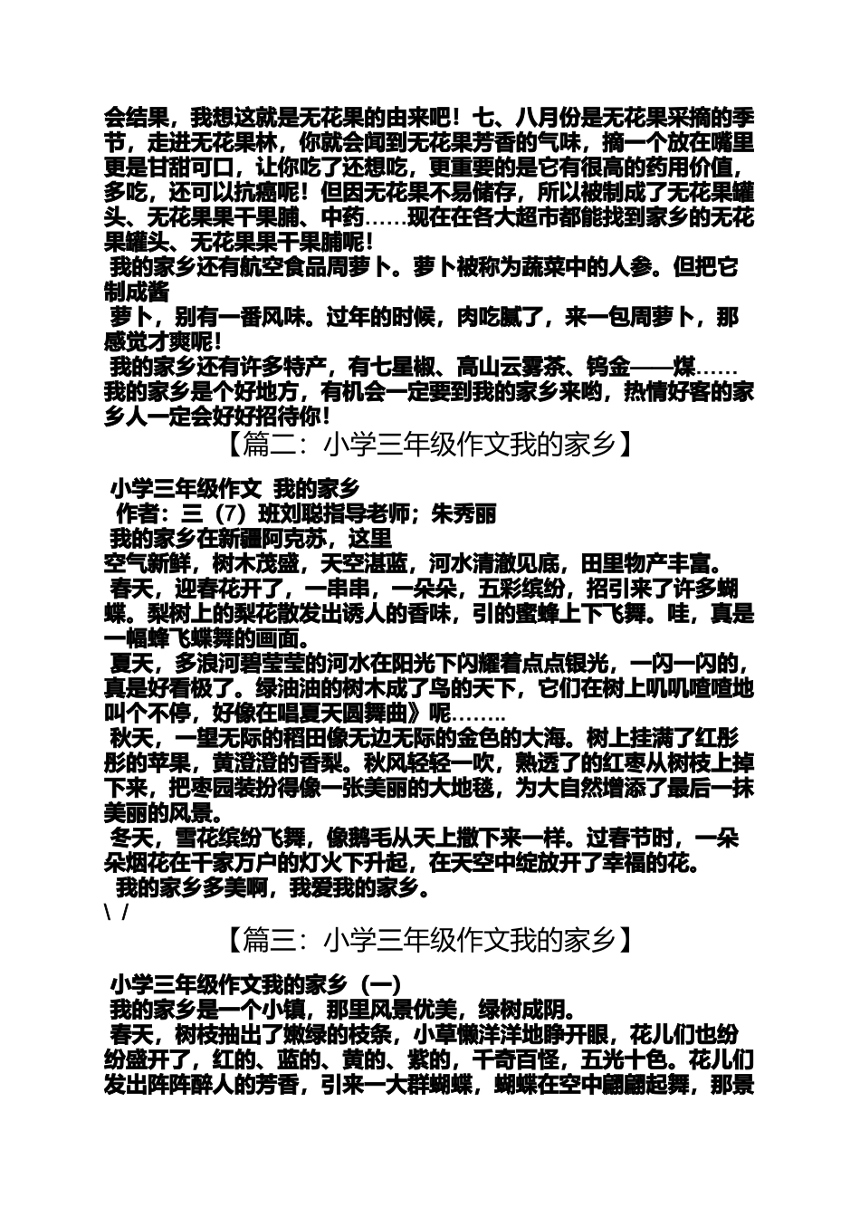 六年级作文之小学三年级作文我爱我的家乡_第3页