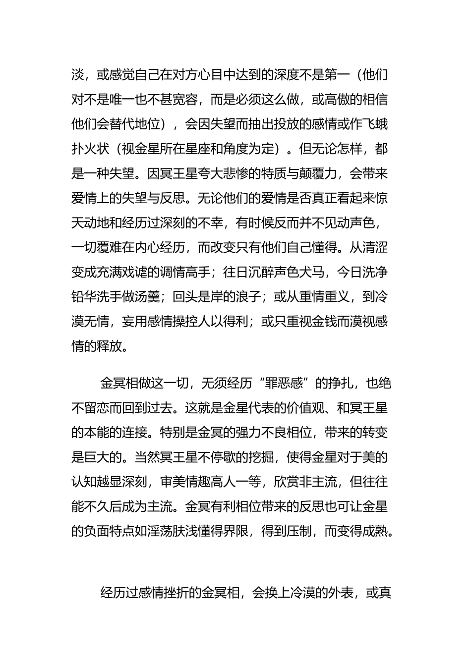 传说中的金冥刑_第2页