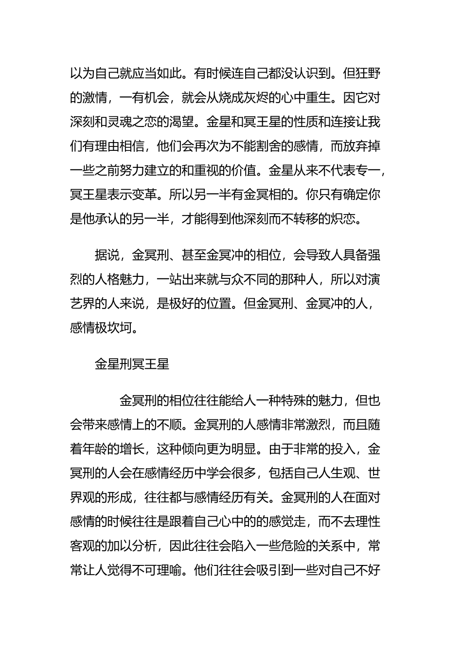传说中的金冥刑_第3页