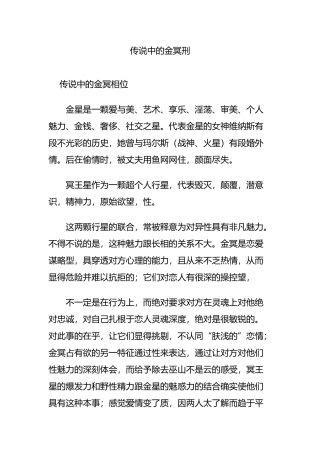 传说中的金冥刑