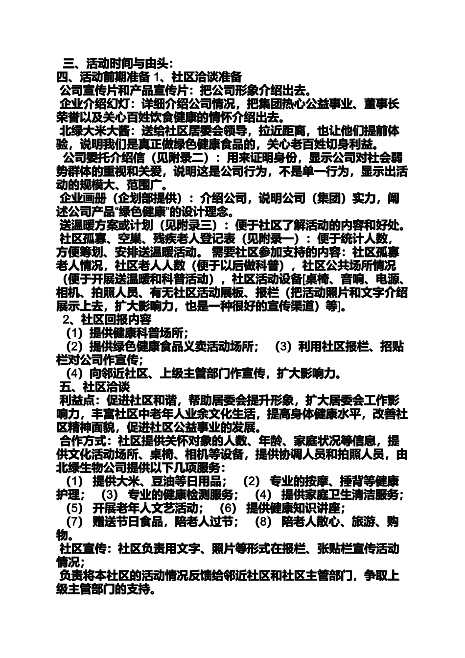 企业送温暖活动方案_第3页