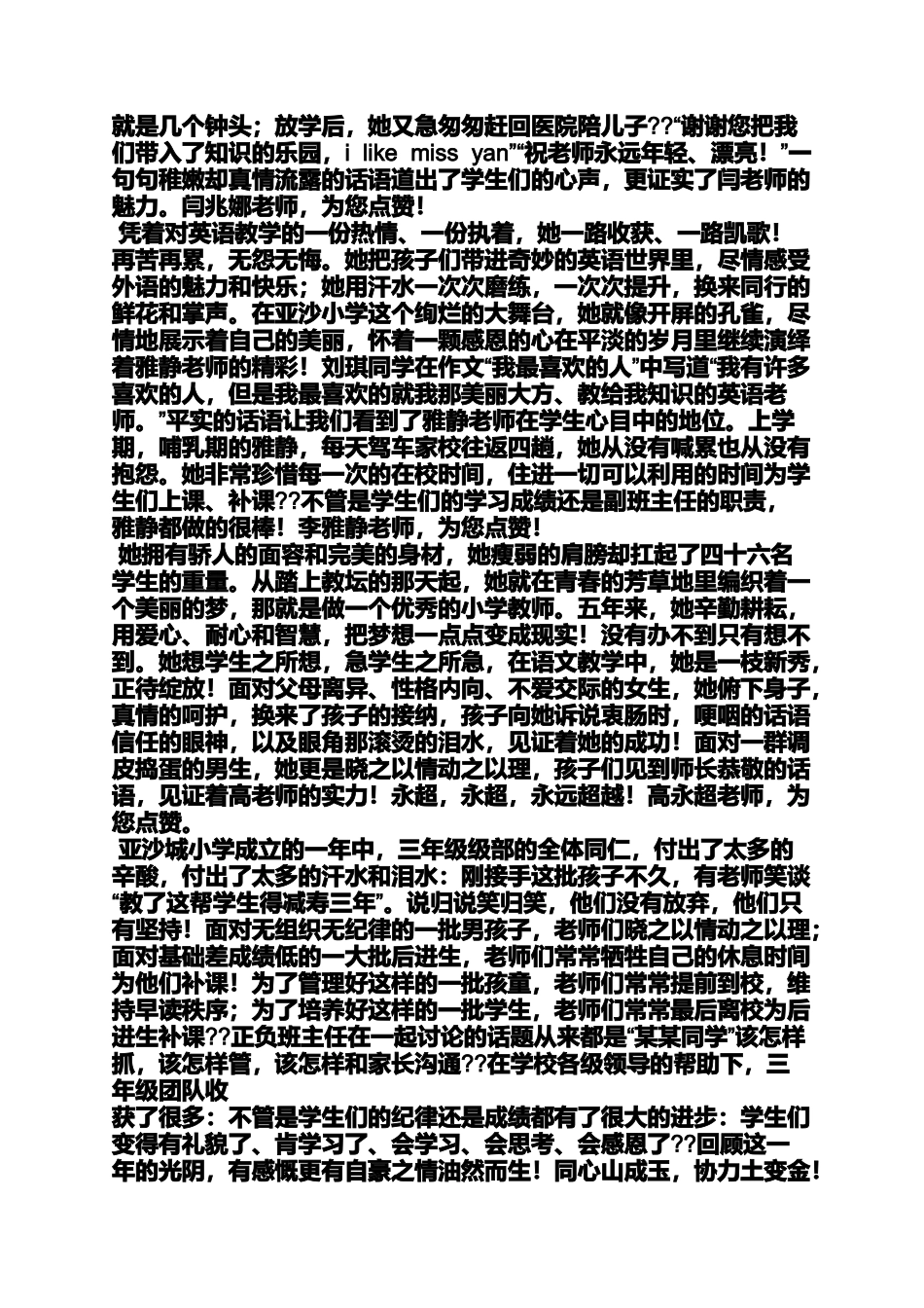 六年级作文之小学三年级作文我为祖国点赞范文_第2页