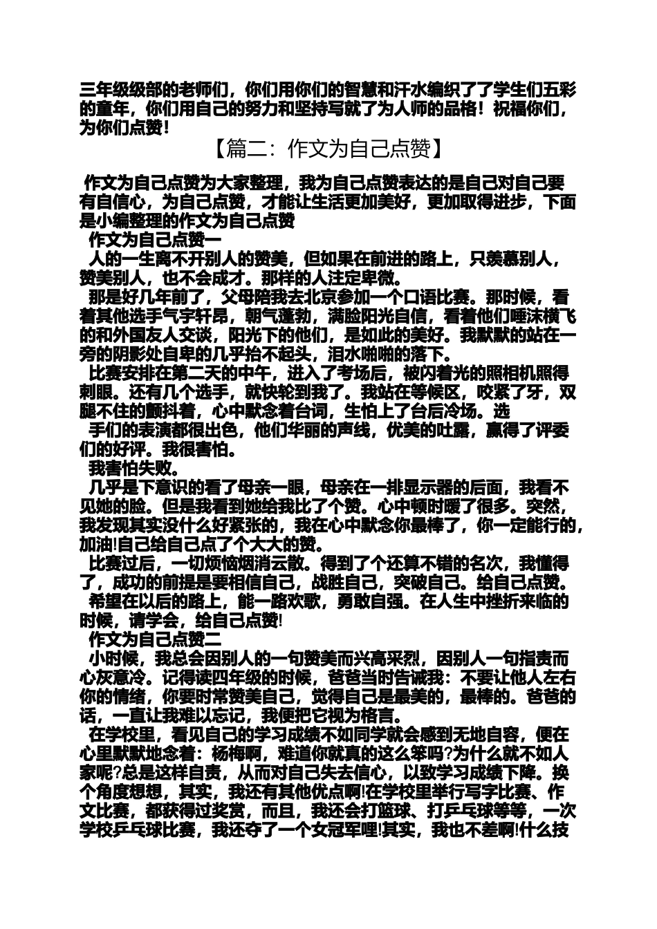 六年级作文之小学三年级作文我为祖国点赞范文_第3页