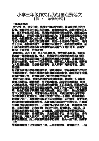 六年级作文之小学三年级作文我为祖国点赞范文
