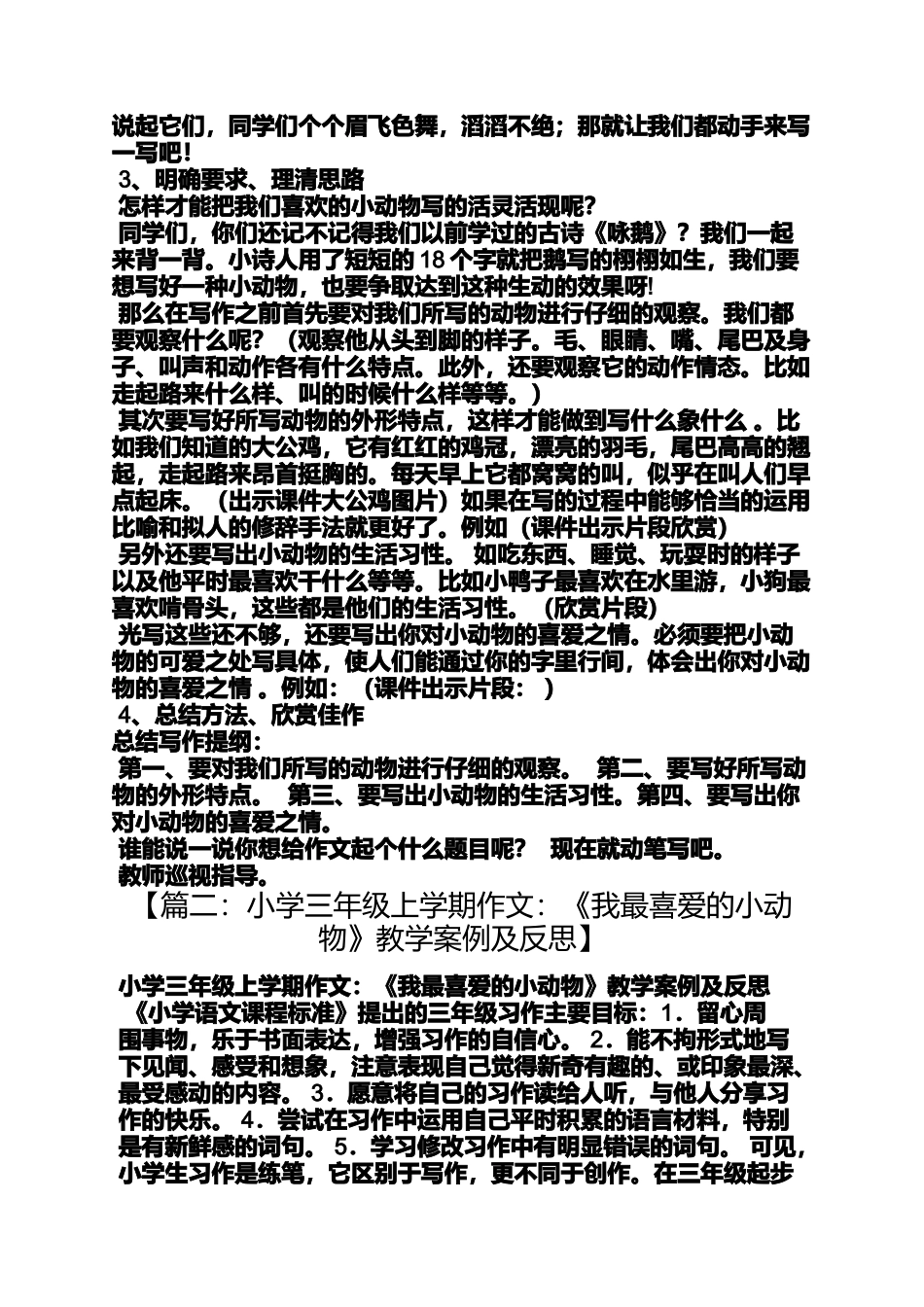 六年级作文之小学三年级作文写一种自己喜欢的小动物教案_第2页