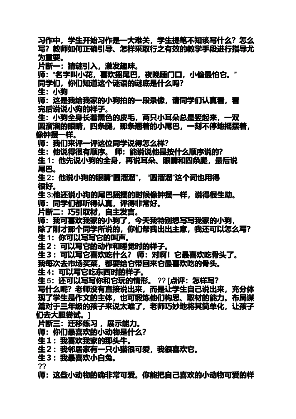 六年级作文之小学三年级作文写一种自己喜欢的小动物教案_第3页