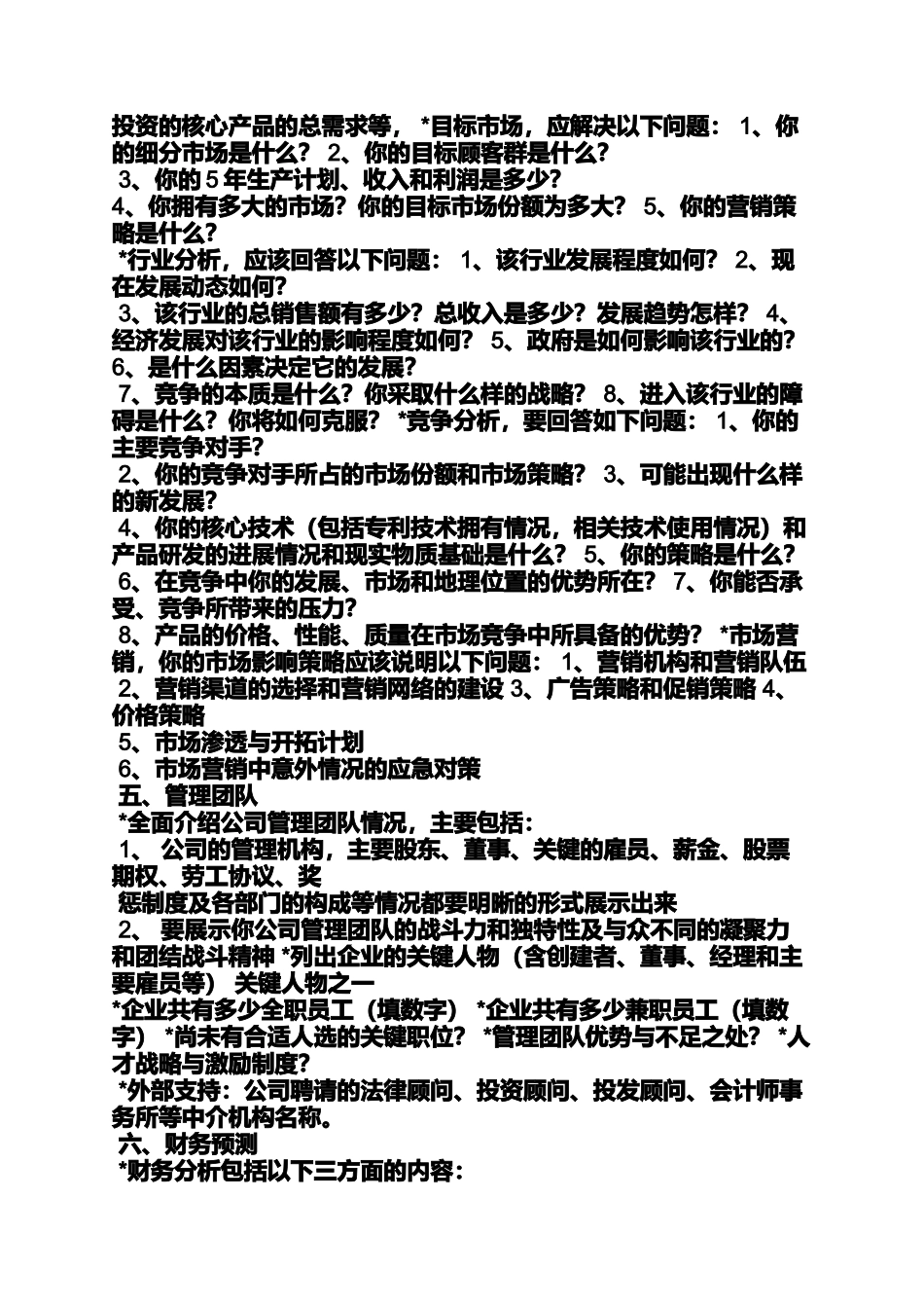 企业项目策划书范文_第2页