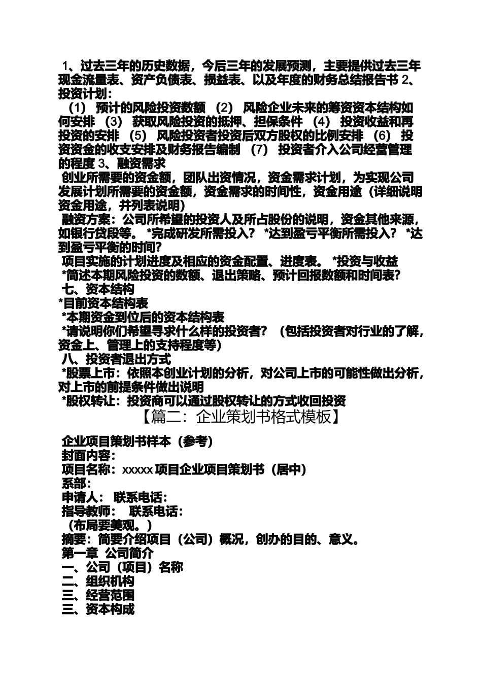 企业项目策划书范文_第3页