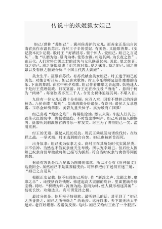 传说中的妖姬狐女妲己（百）