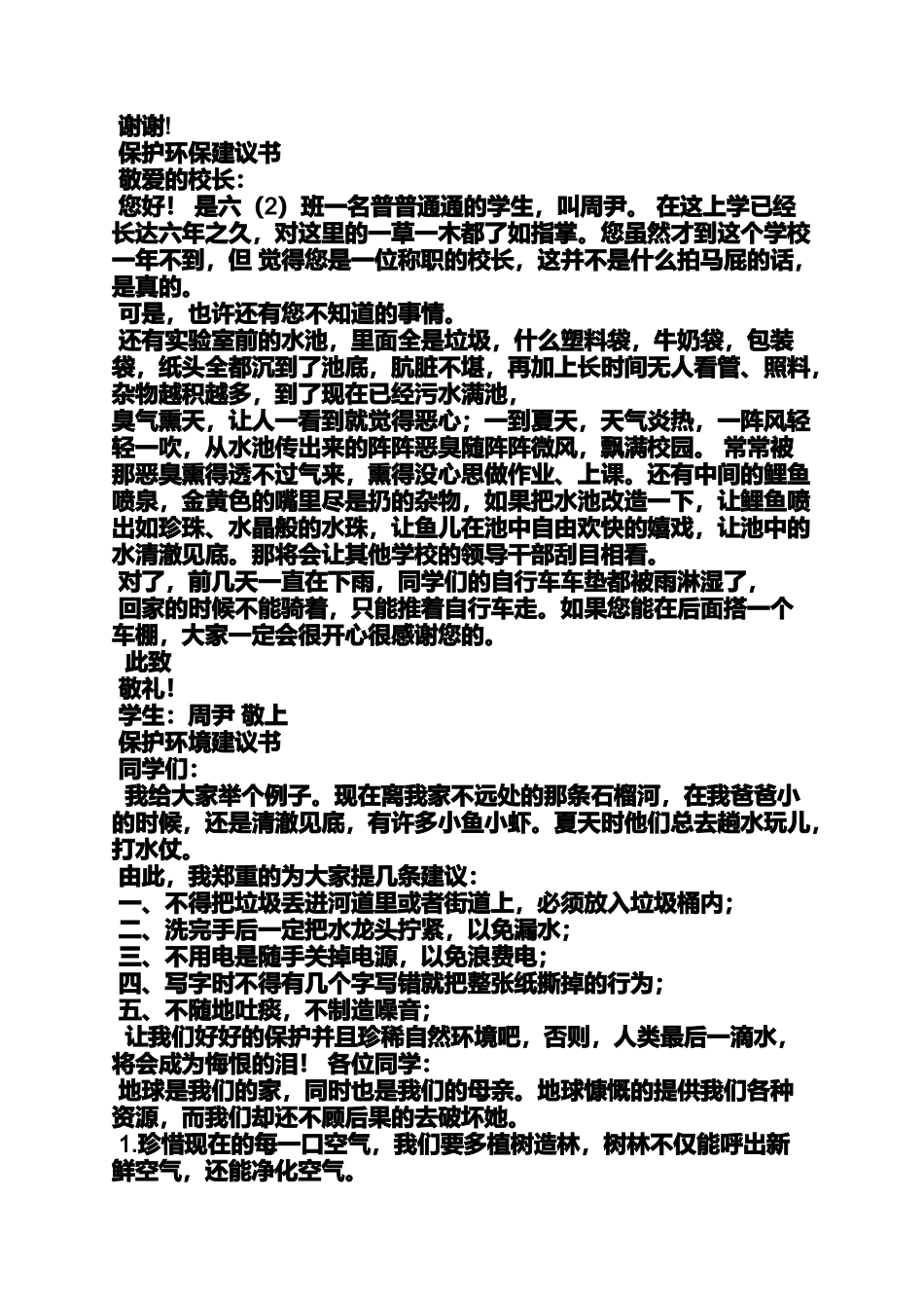 倡议书作文100字左右_第2页