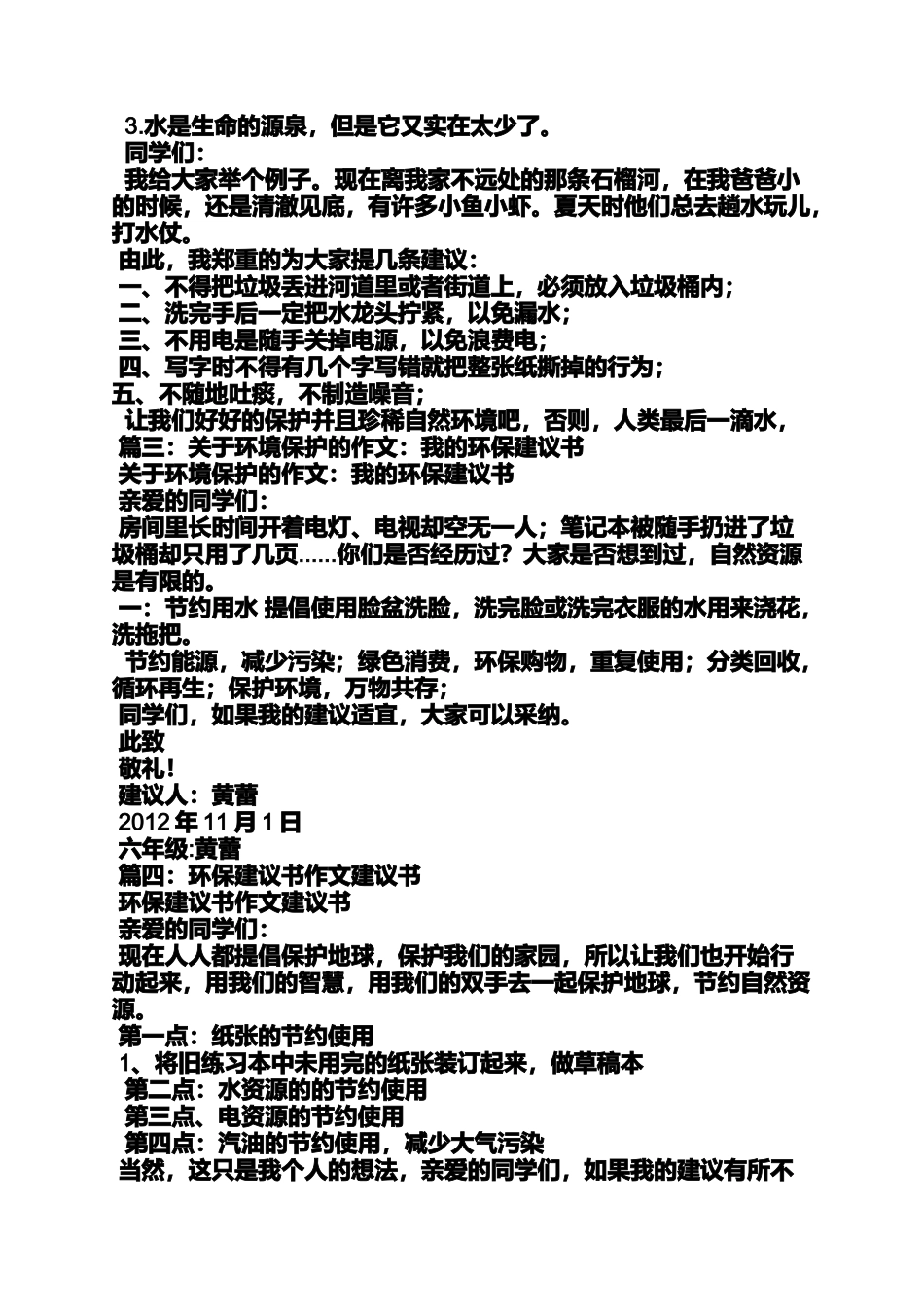 倡议书作文100字左右_第3页