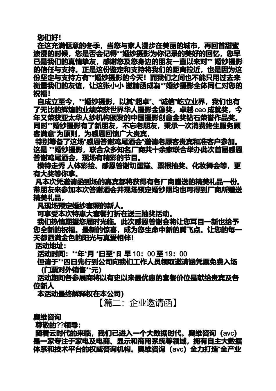 企业邀请函背景音乐_第3页