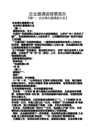 企业邀请函背景音乐