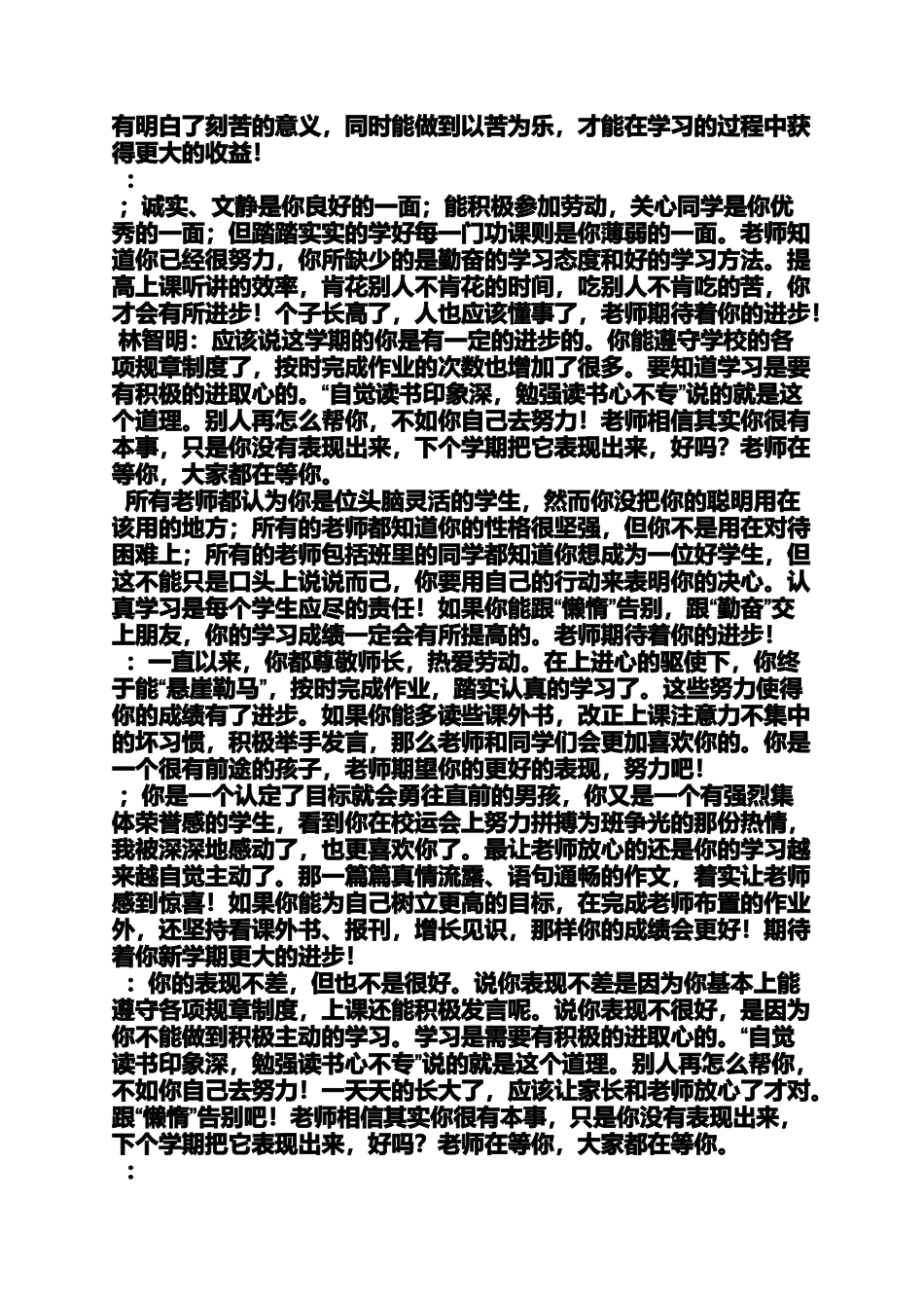 六年级作文之小学三年评语_第2页