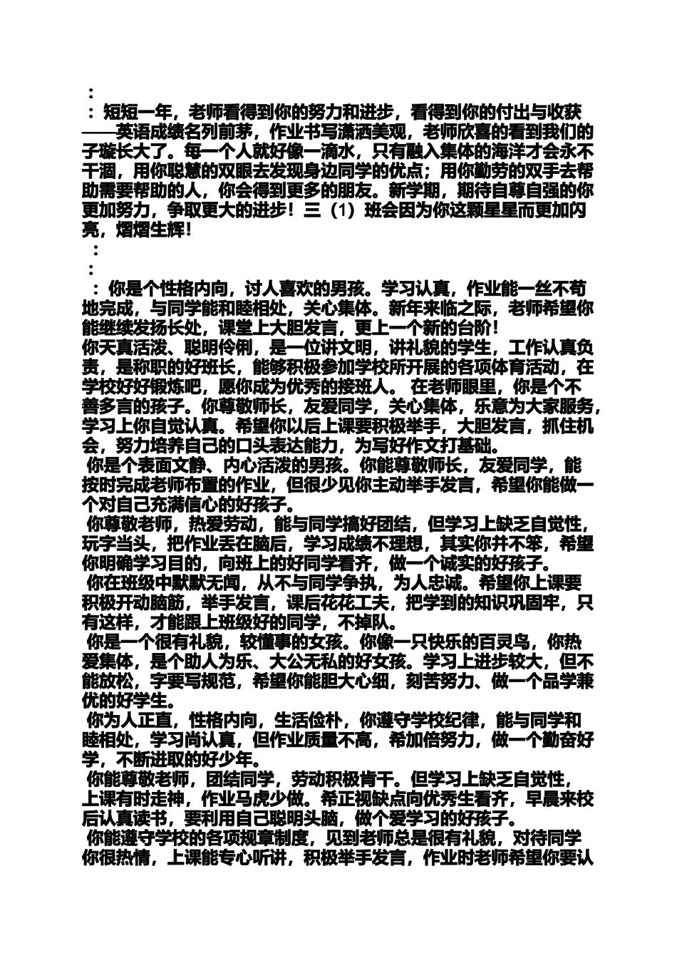 六年级作文之小学三年评语_第3页