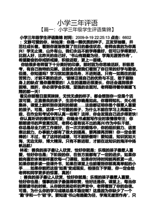 六年级作文之小学三年评语