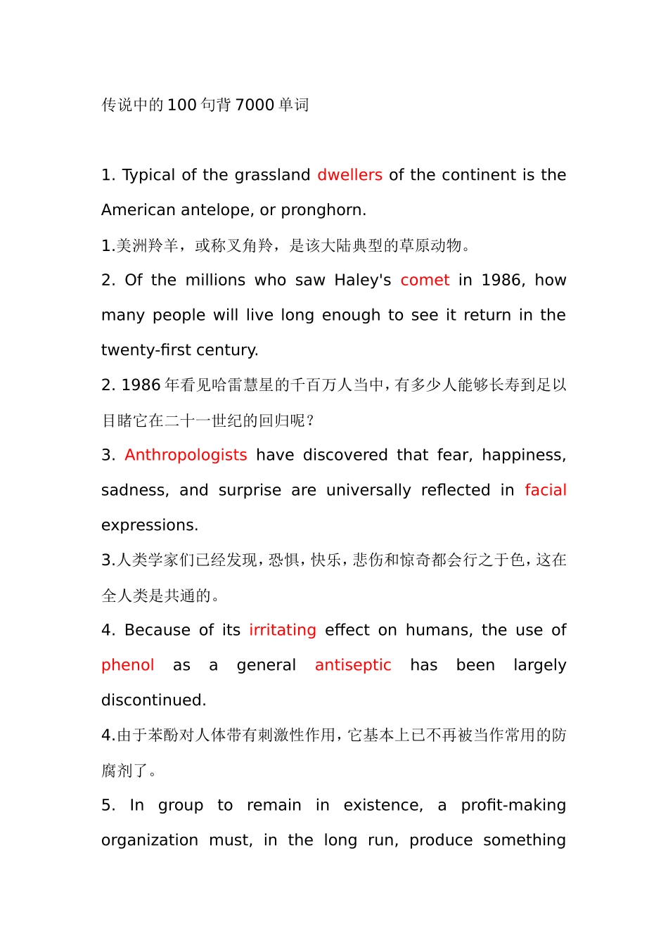 传说中的一百句背七千单词_第1页