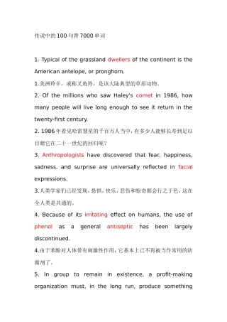 传说中的一百句背七千单词