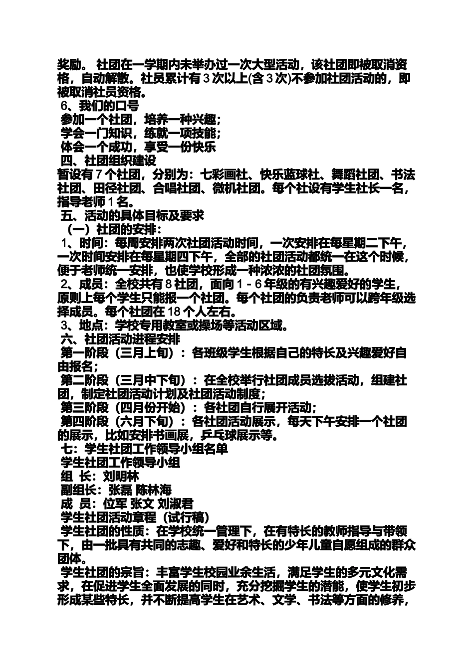 六年级作文之小学社团活动策划书_第3页