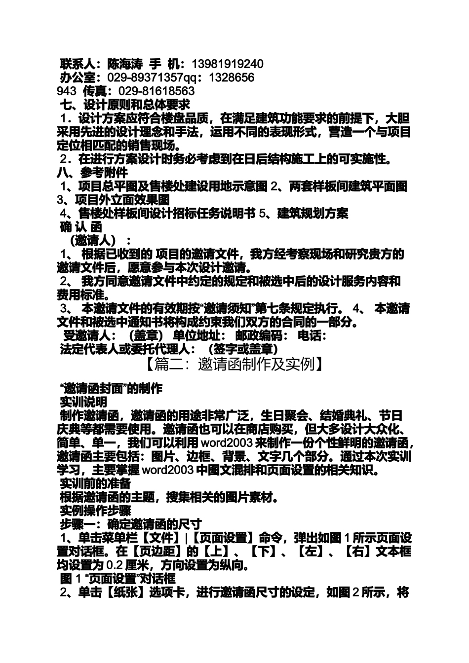 企业邀请函设计欣赏_第2页