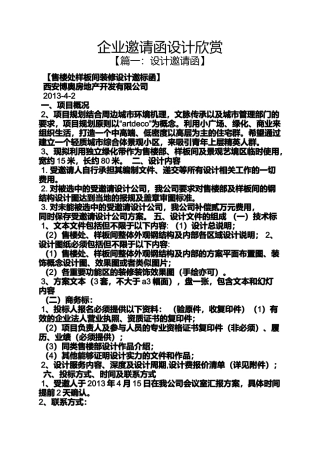 企业邀请函设计欣赏