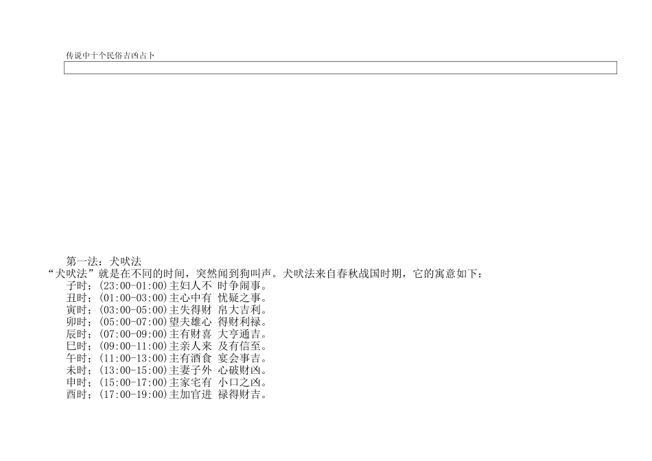 传说中十个民俗吉凶占卜_第1页