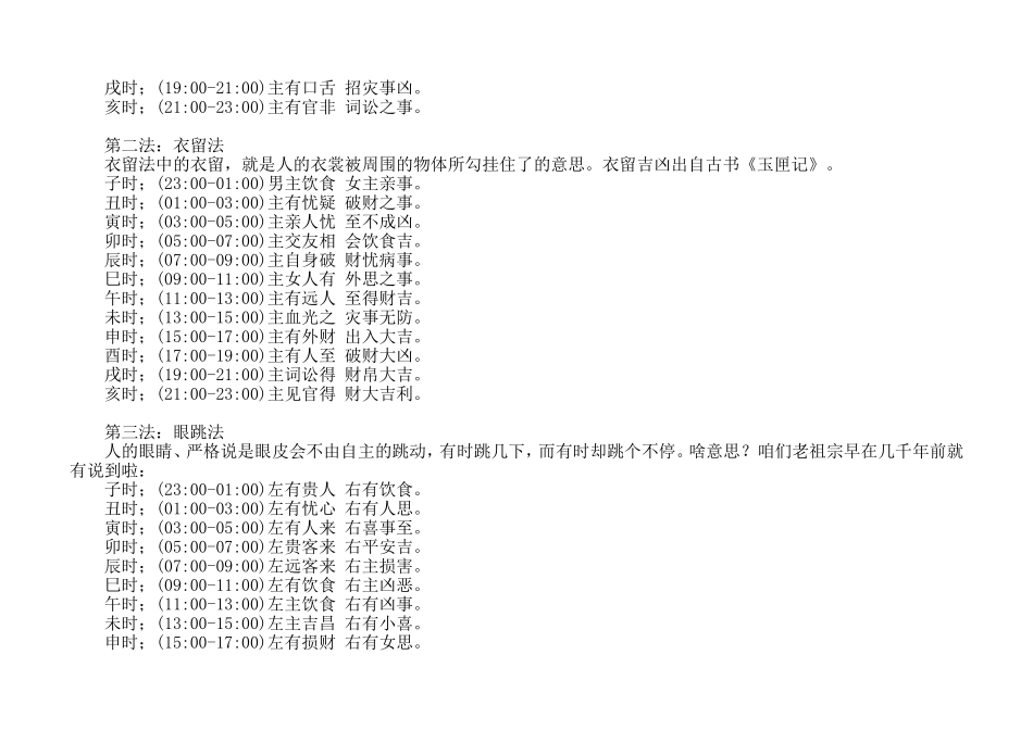 传说中十个民俗吉凶占卜_第2页