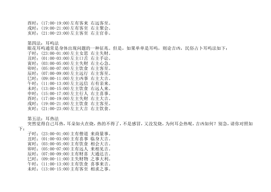 传说中十个民俗吉凶占卜_第3页
