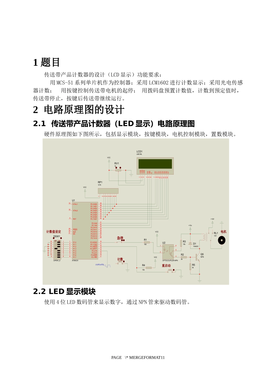 传送带产品计数器的设计(LCD显示)_第3页