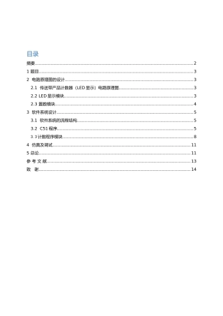 传送带产品计数器的设计(LCD显示)