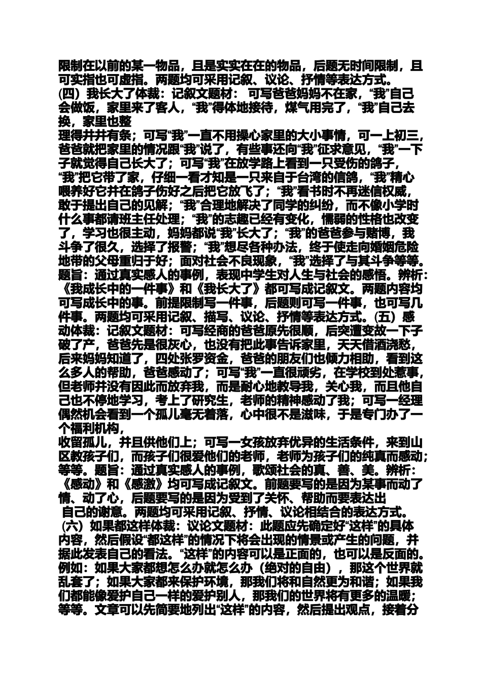 六年级作文之小学升初中作文题目_第2页