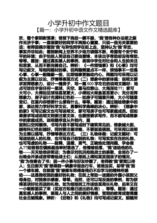 六年级作文之小学升初中作文题目
