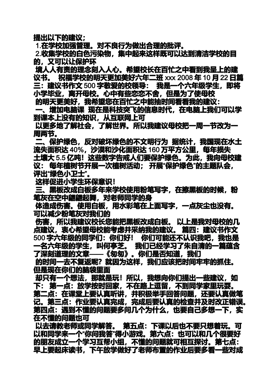 倡议书作文700字_第2页