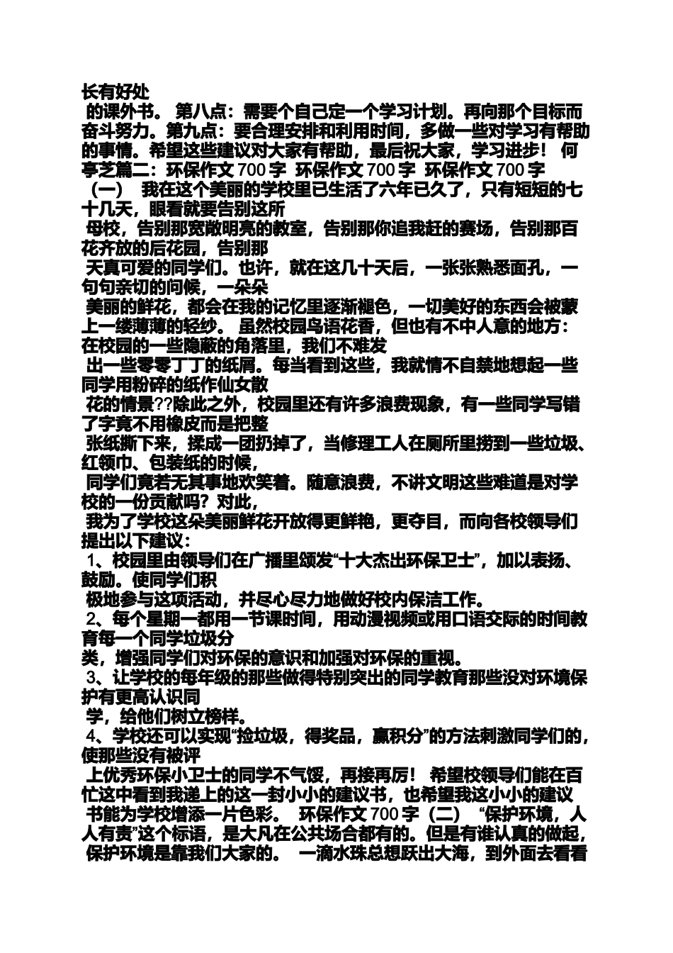 倡议书作文700字_第3页